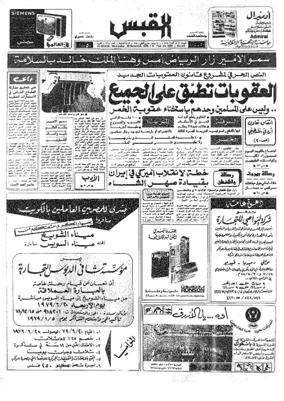 القبس | 2345 | 1978-11-29