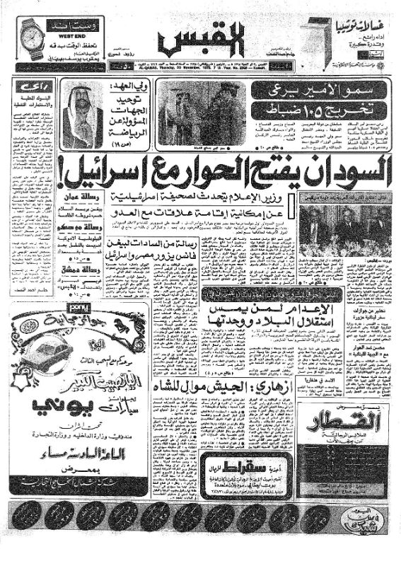 القبس | 2346 | 1978-11-30