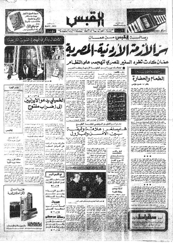 القبس | 2347 | 1978-12-01