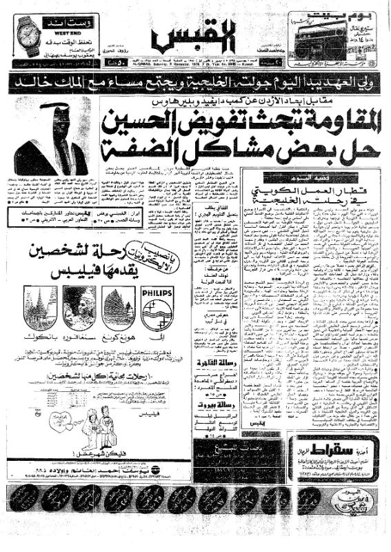 القبس | 2348 | 1978-12-02