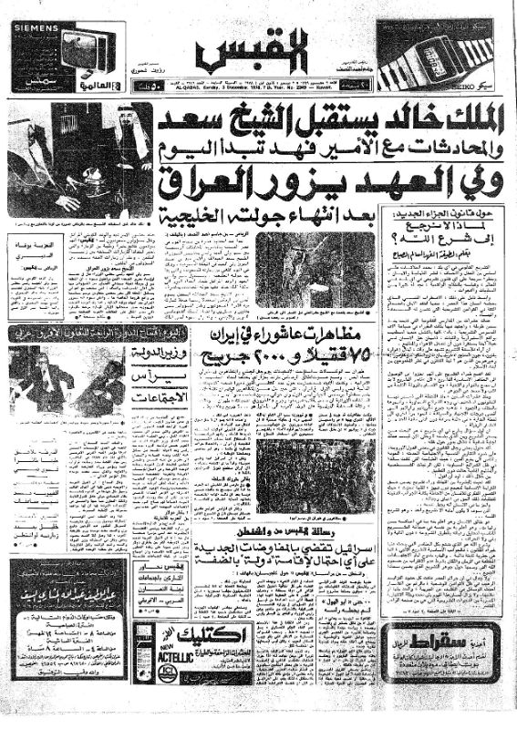القبس | 2349 | 1978-12-03