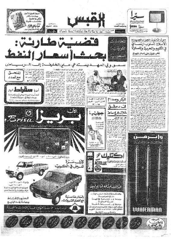 القبس | 2350 | 1978-12-04
