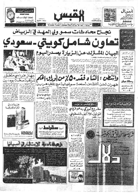القبس | 2351 | 1978-12-05
