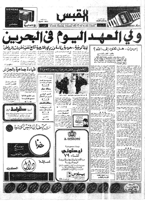 القبس | 2352 | 1978-12-06