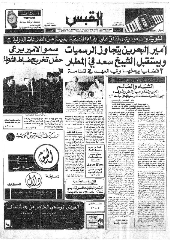 القبس | 2353 | 1978-12-07