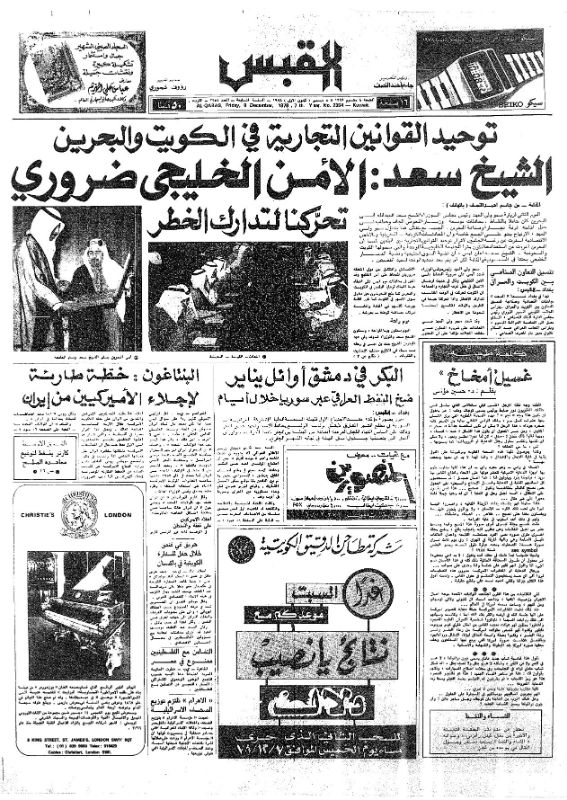 القبس | 2354 | 1978-12-08