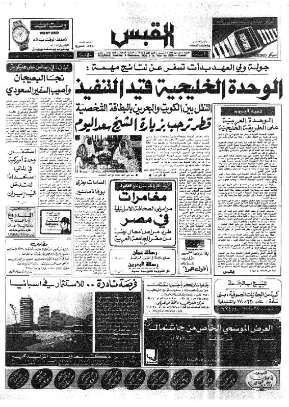 القبس | 2355 | 1978-12-09