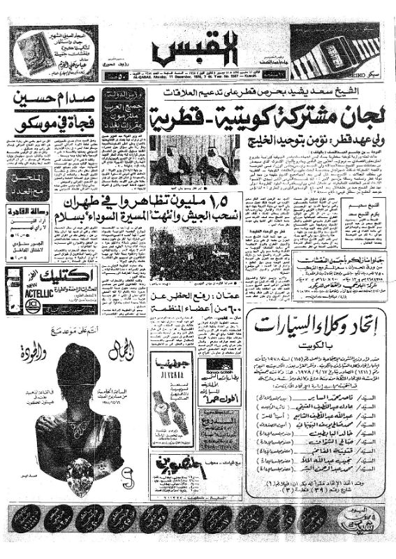 القبس | 2357 | 1978-12-11
