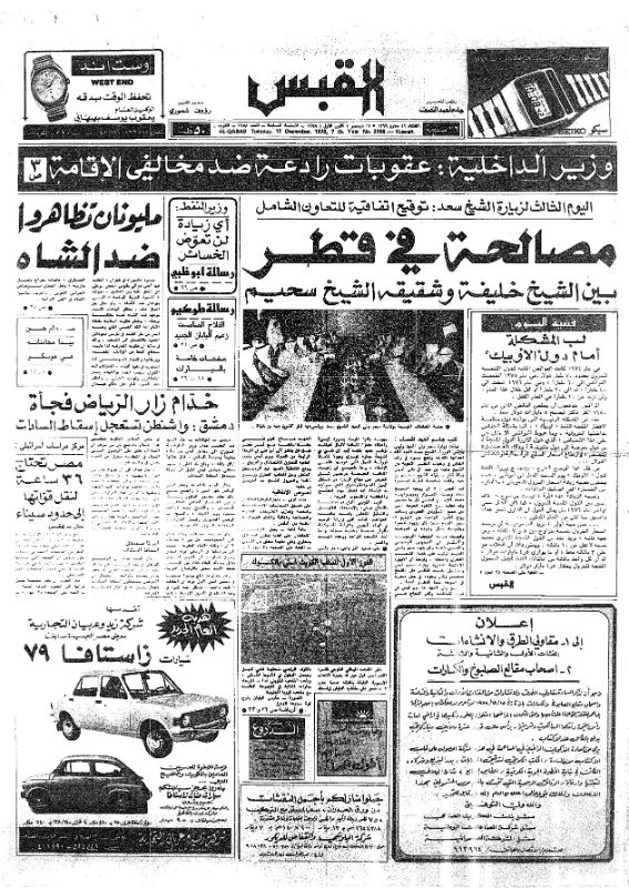 القبس | 2358 | 1978-12-12