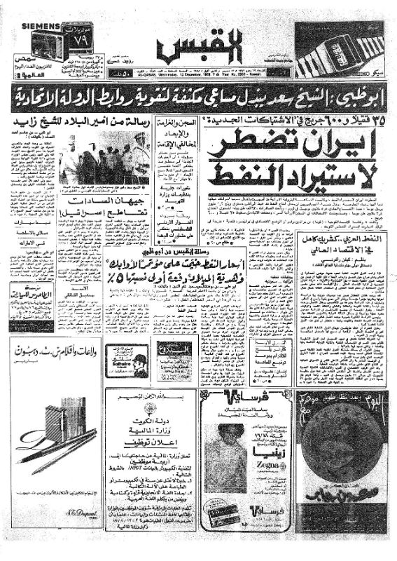 القبس | 2359 | 1978-12-13
