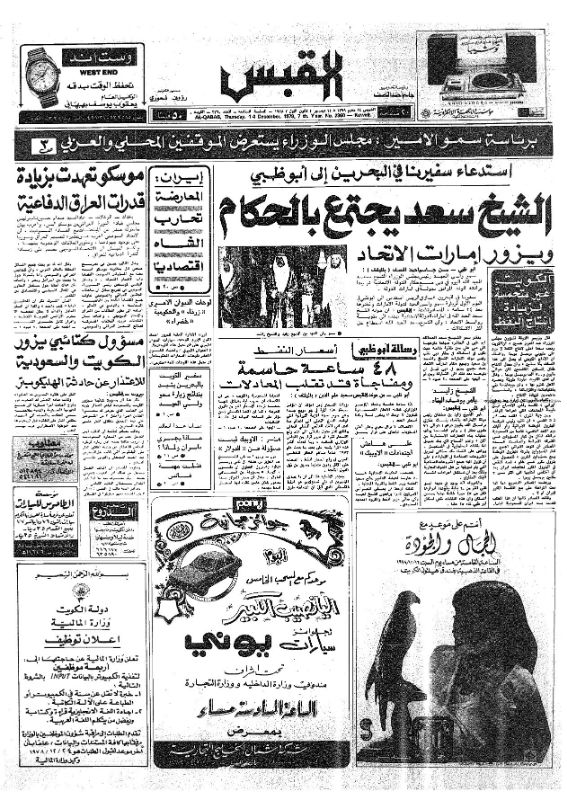 القبس | 2360 | 1978-12-14