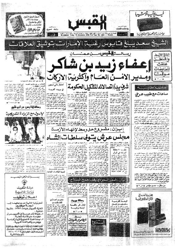 القبس | 2361 | 1978-12-15