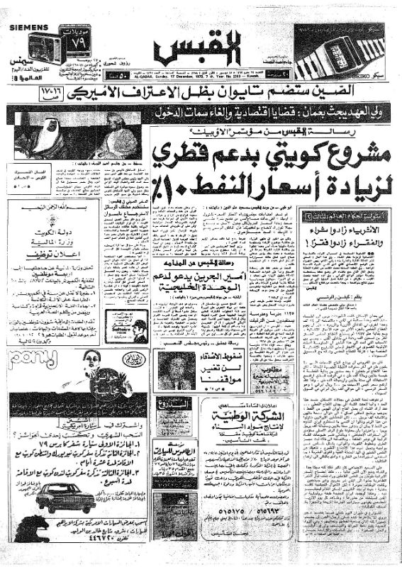 القبس | 2363 | 1978-12-17