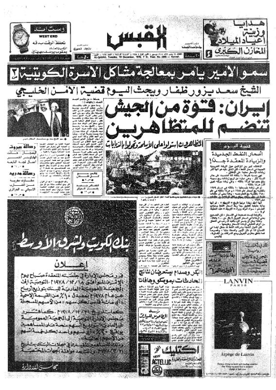 القبس | 2365 | 1978-12-19