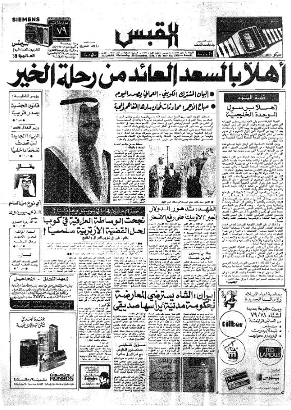 القبس | 2366 | 1978-12-20
