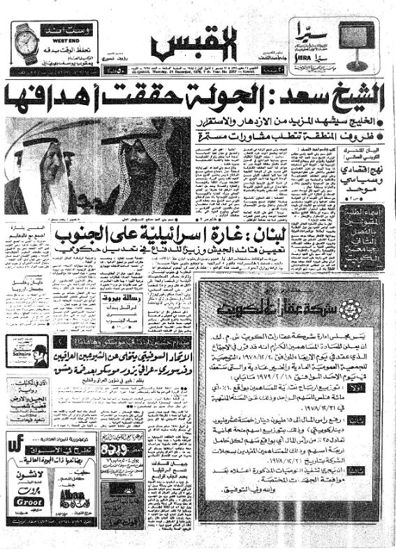 القبس | 2367 | 1978-12-21