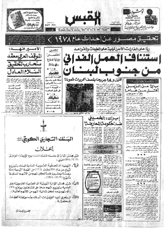 القبس | 2368 | 1978-12-22