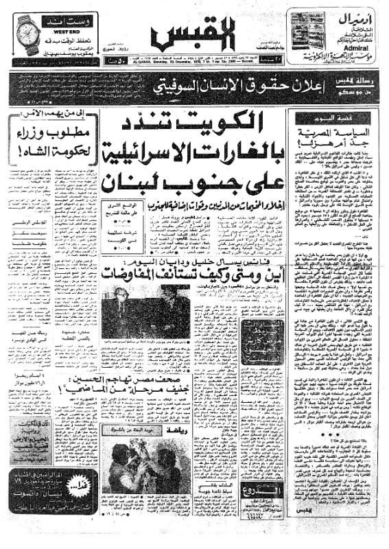 القبس | 2369 | 1978-12-23