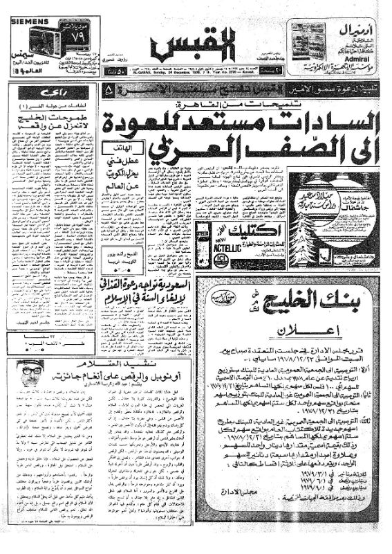 القبس | 2370 | 1978-12-24