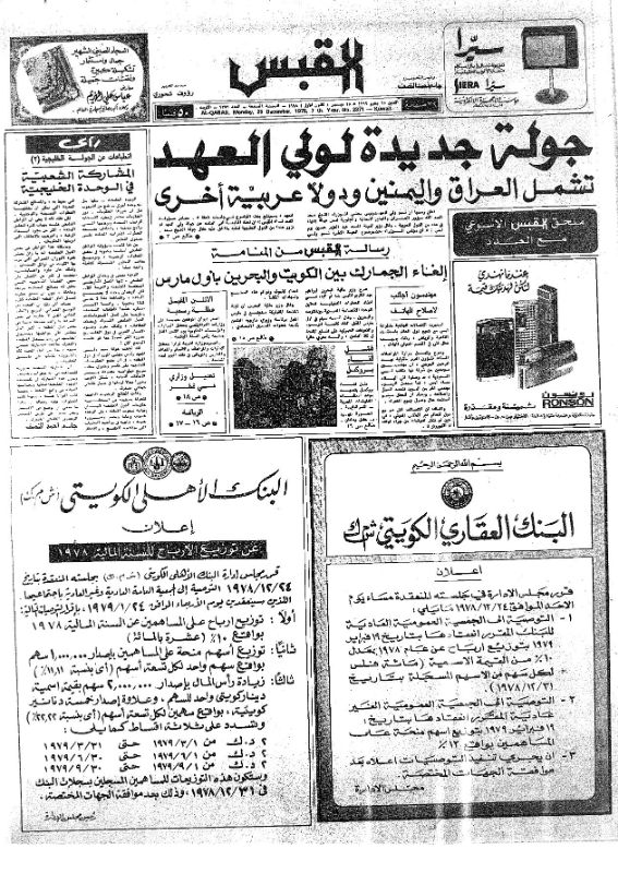 القبس | 2371 | 1978-12-25