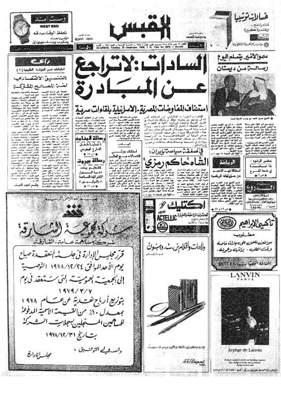 القبس | 2372 | 1978-12-26