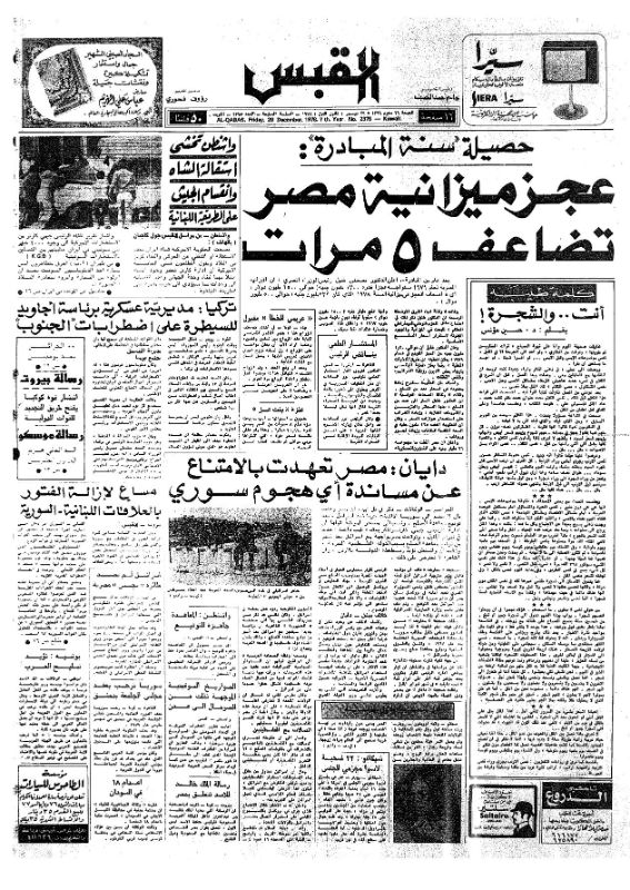القبس | 2375 | 1978-12-29