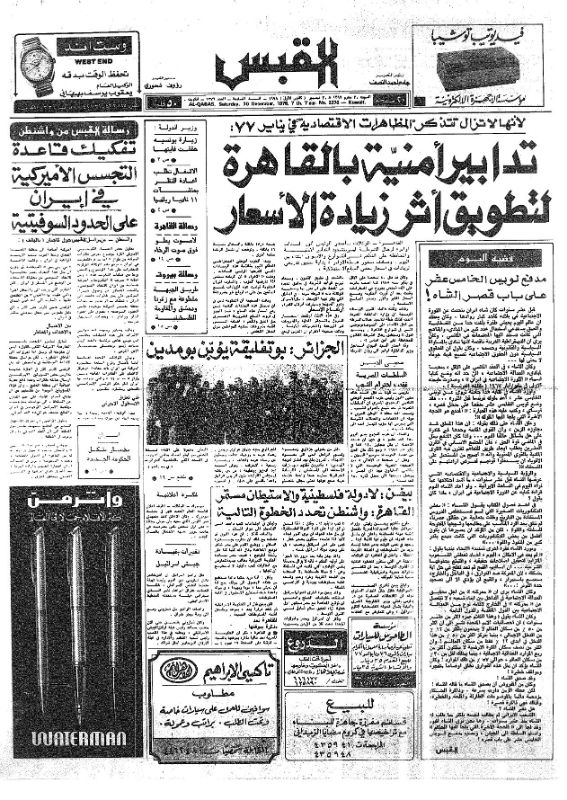 القبس | 2376 | 1978-12-30