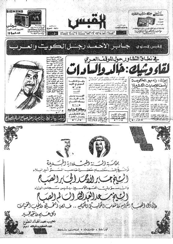 القبس | 2377 | 1978-12-31