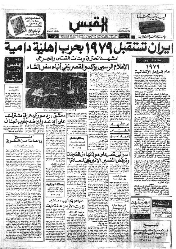 القبس | 2378 | 1979-01-01