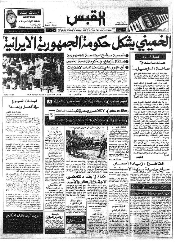القبس | 2379 | 1979-01-02