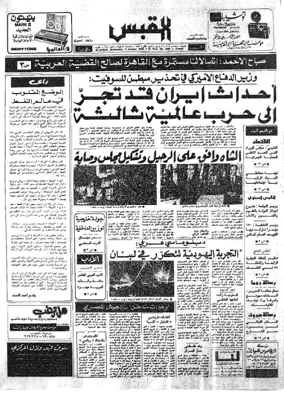 القبس | 2380 | 1979-01-03
