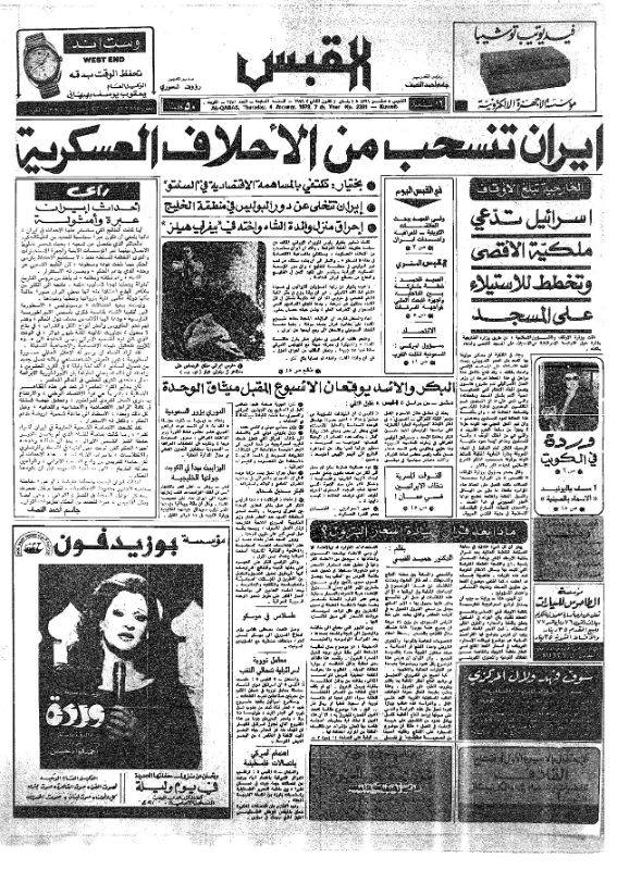 القبس | 2381 | 1979-01-04