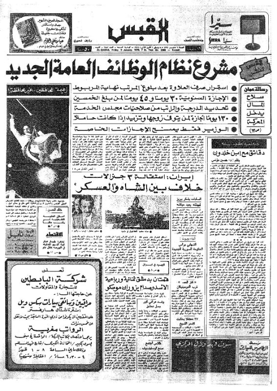 القبس | 2382 | 1979-01-05
