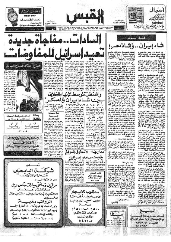 القبس | 2383 | 1979-01-06