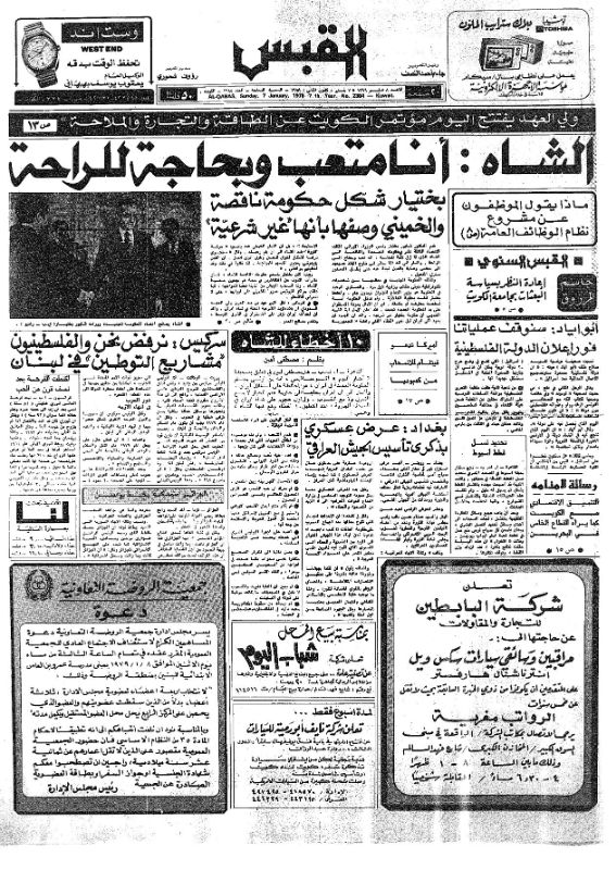 القبس | 2384 | 1979-01-07
