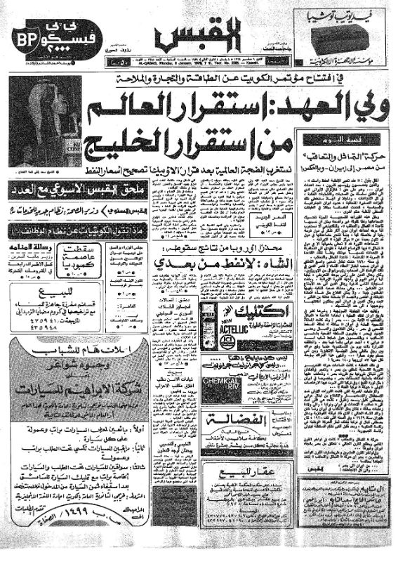 القبس | 2385 | 1979-01-08