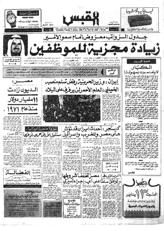 القبس | 2386 | 1979-01-09