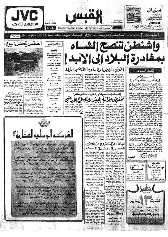 القبس | 2387 | 1979-01-10