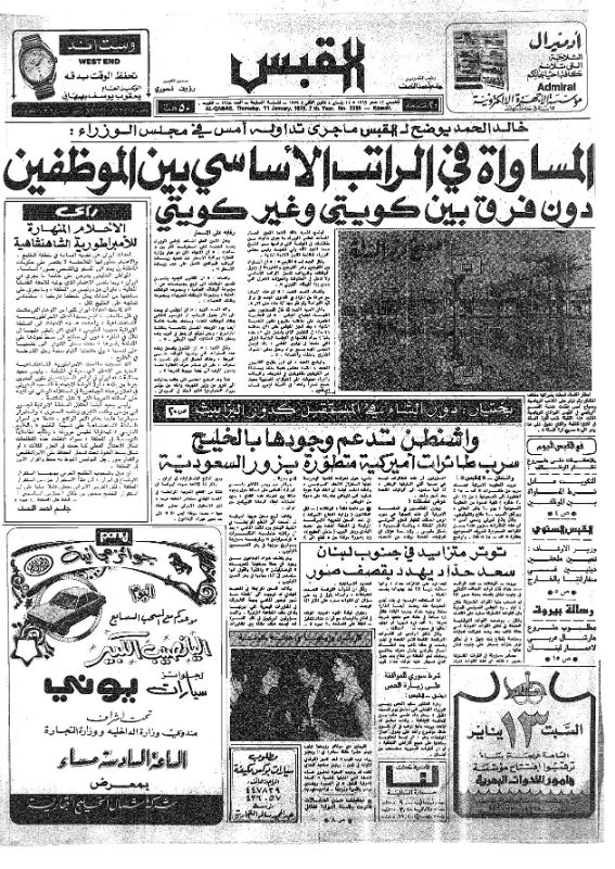القبس | 2388 | 1979-01-11