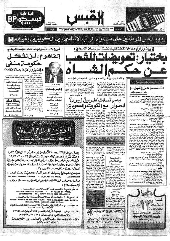 القبس | 2389 | 1979-01-12
