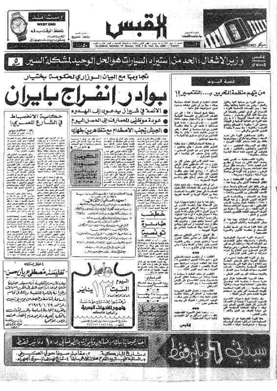 القبس | 2390 | 1979-01-13