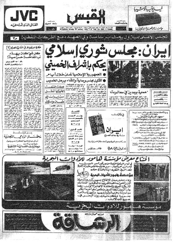 القبس | 2391 | 1979-01-14