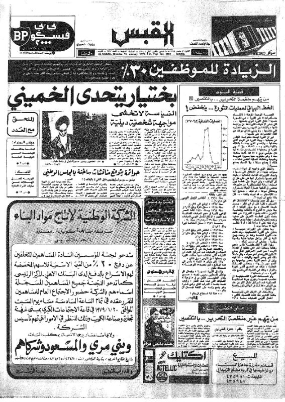 القبس | 2392 | 1979-01-15
