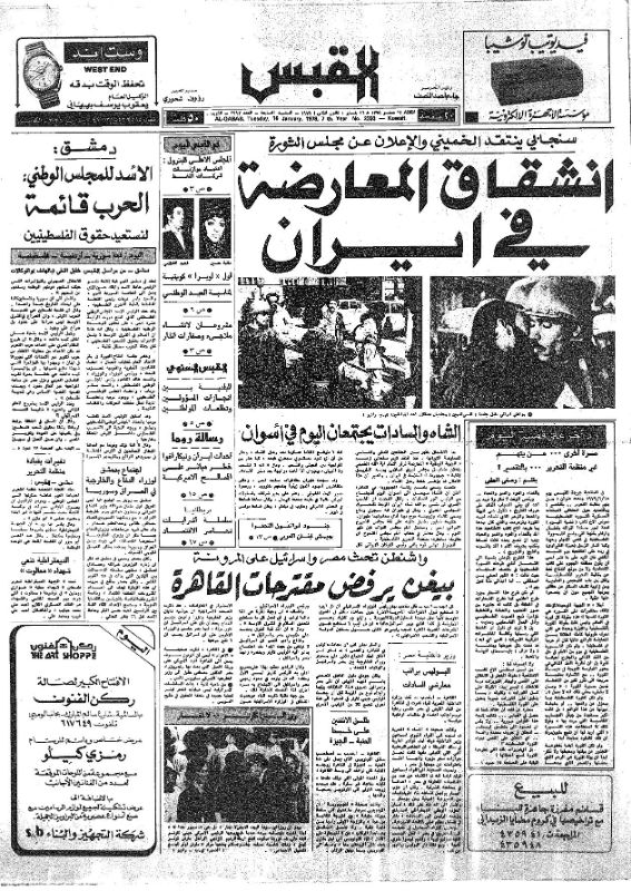 القبس | 2393 | 1979-01-16