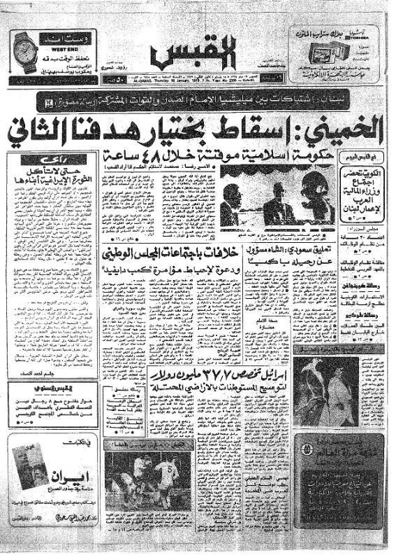 القبس | 2295 | 1979-01-18