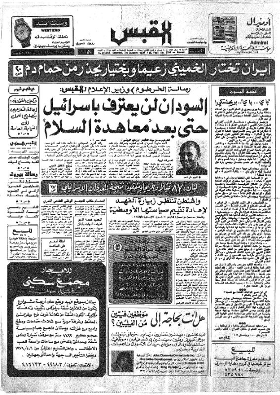 القبس | 2397 | 1979-01-20
