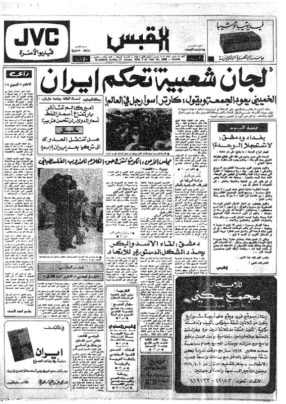 القبس | 2398 | 1979-01-21