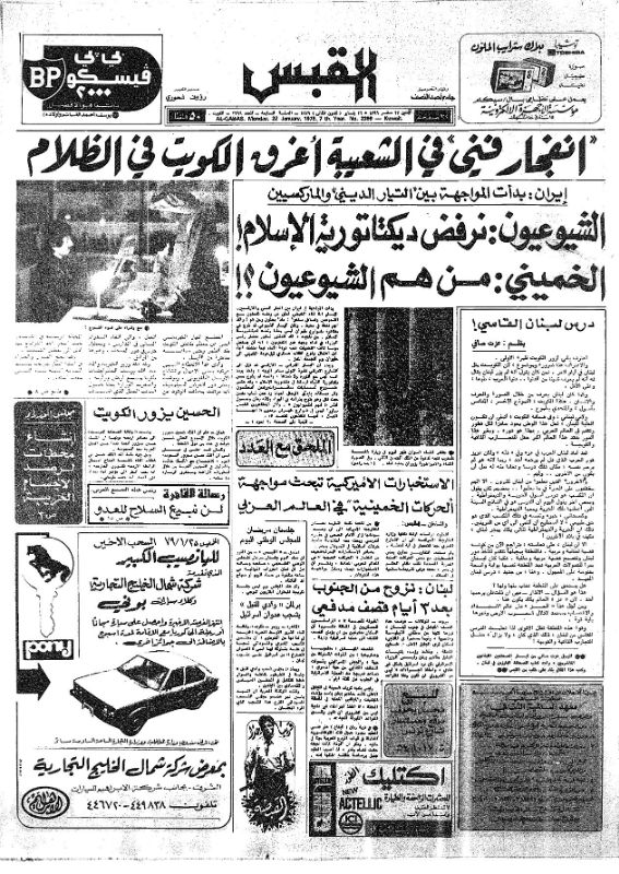 القبس | 2399 | 1979-01-22