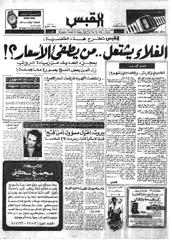 القبس | 2400 | 1979-01-23