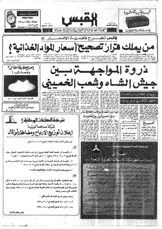 القبس | 2402 | 1979-01-25